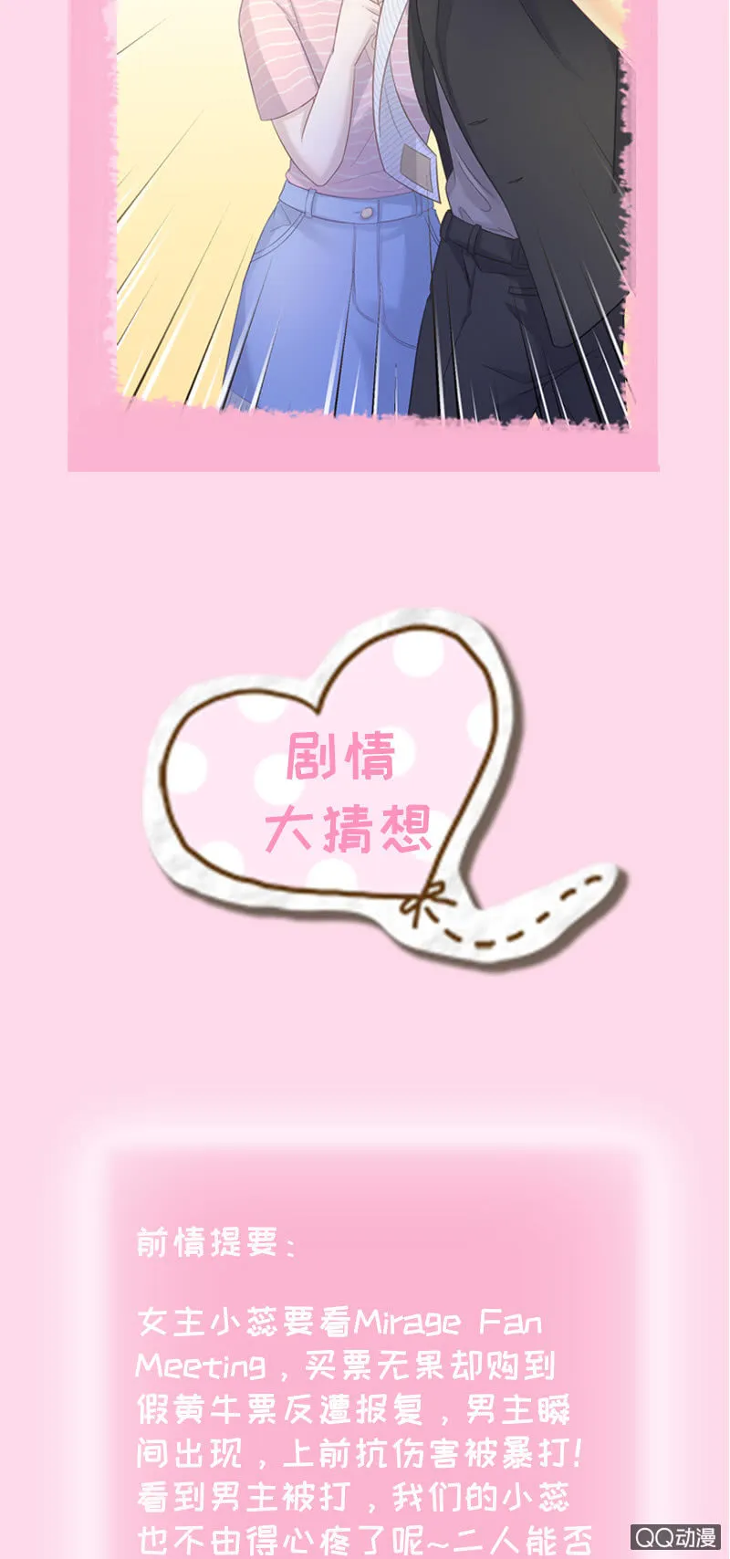 【福利】心动瞬间大盘点！ 第8页