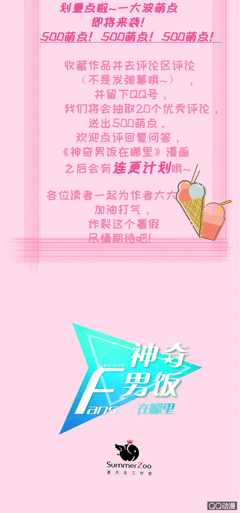 【福利】心动瞬间大盘点！ 第10页