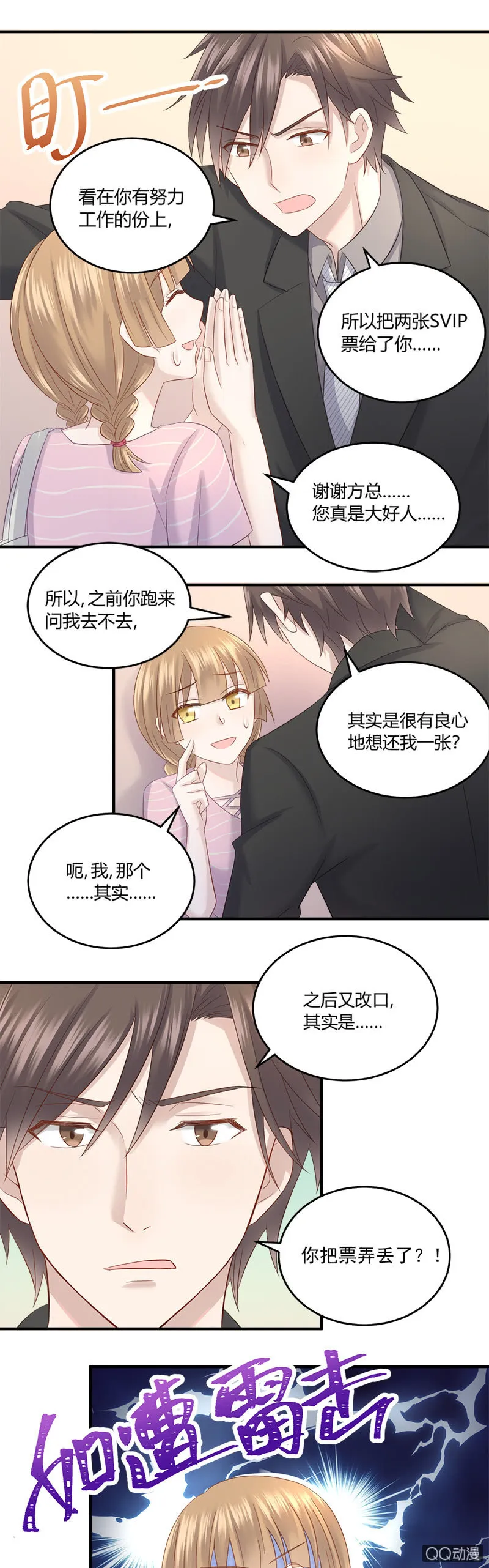 门票找到了？ 第5页