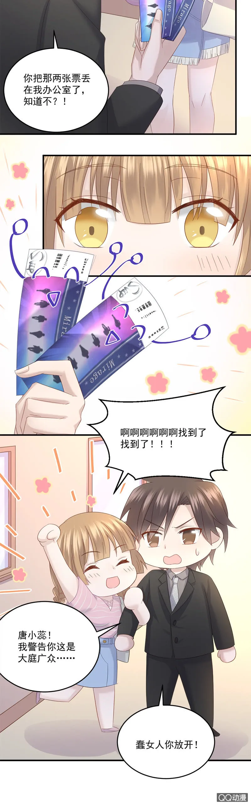 门票找到了？ 第7页