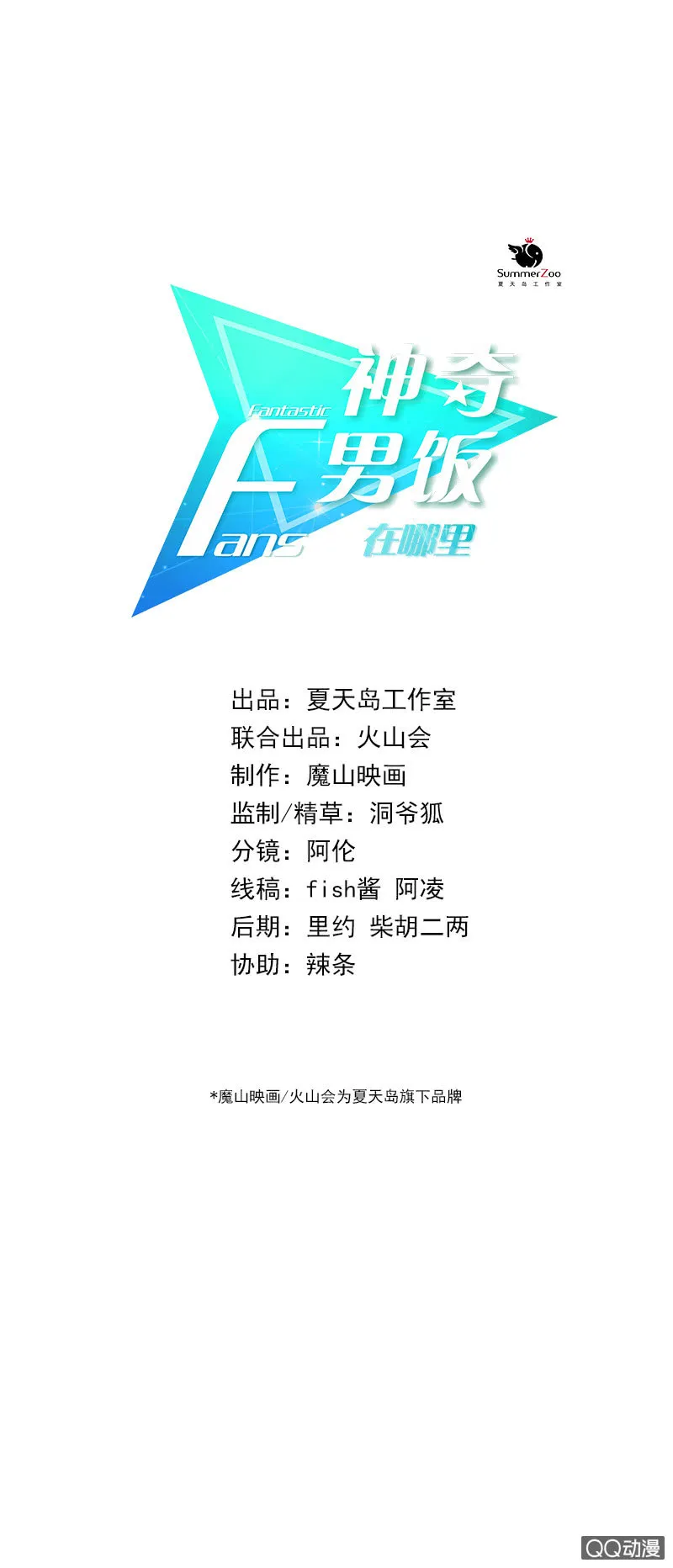 FanMeeting我来啦！ 第1页