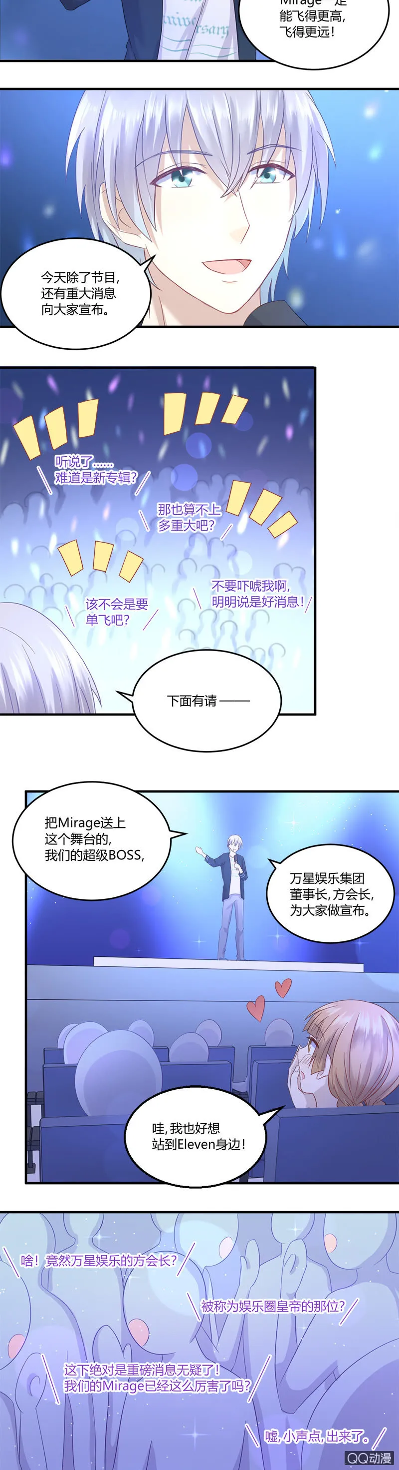 FanMeeting我来啦！ 第4页