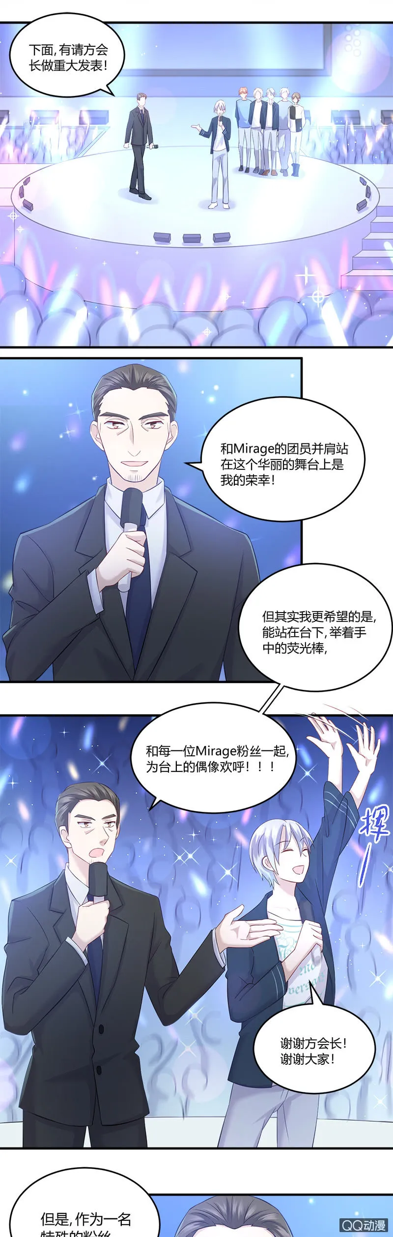 FanMeeting我来啦！ 第6页