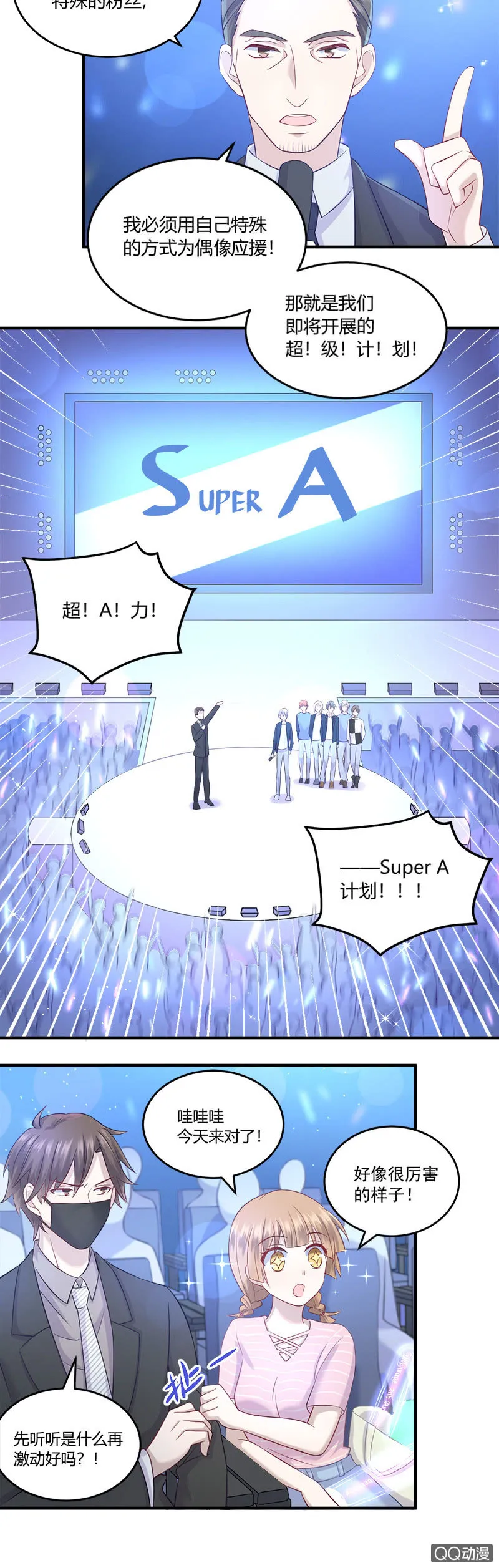 FanMeeting我来啦！ 第7页