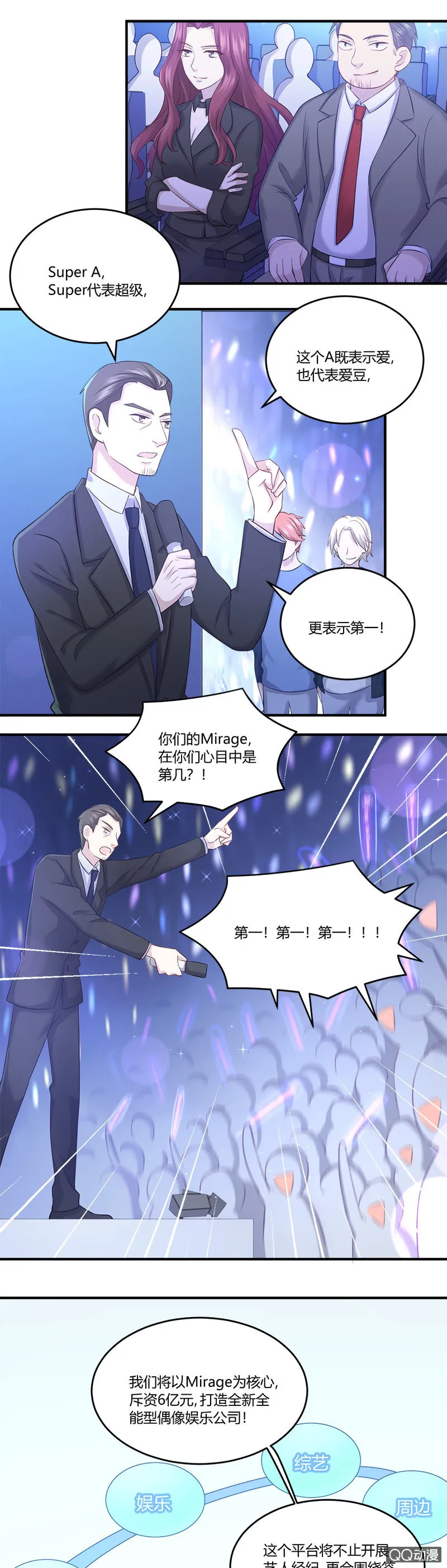 FanMeeting我来啦！ 第8页