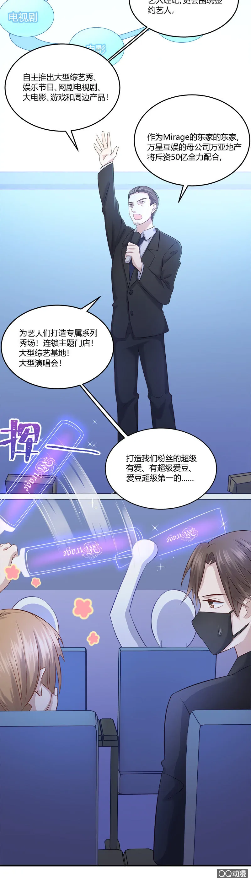 FanMeeting我来啦！ 第9页