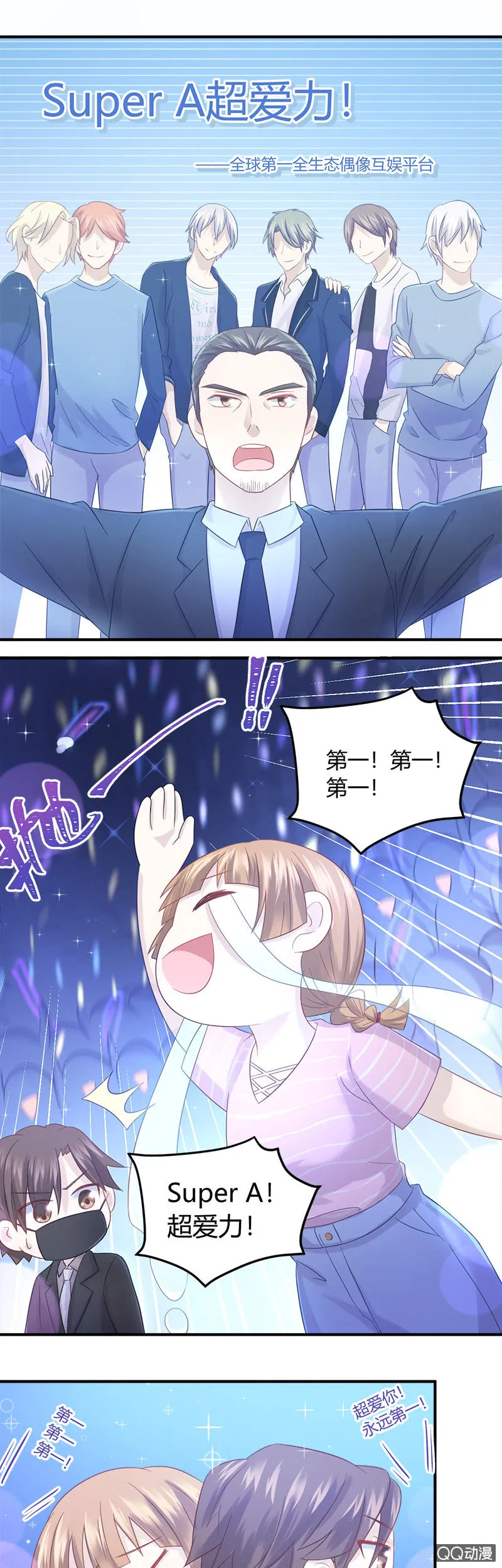FanMeeting我来啦！ 第10页
