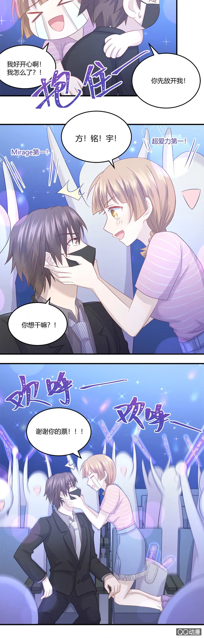 FanMeeting我来啦！ 第11页