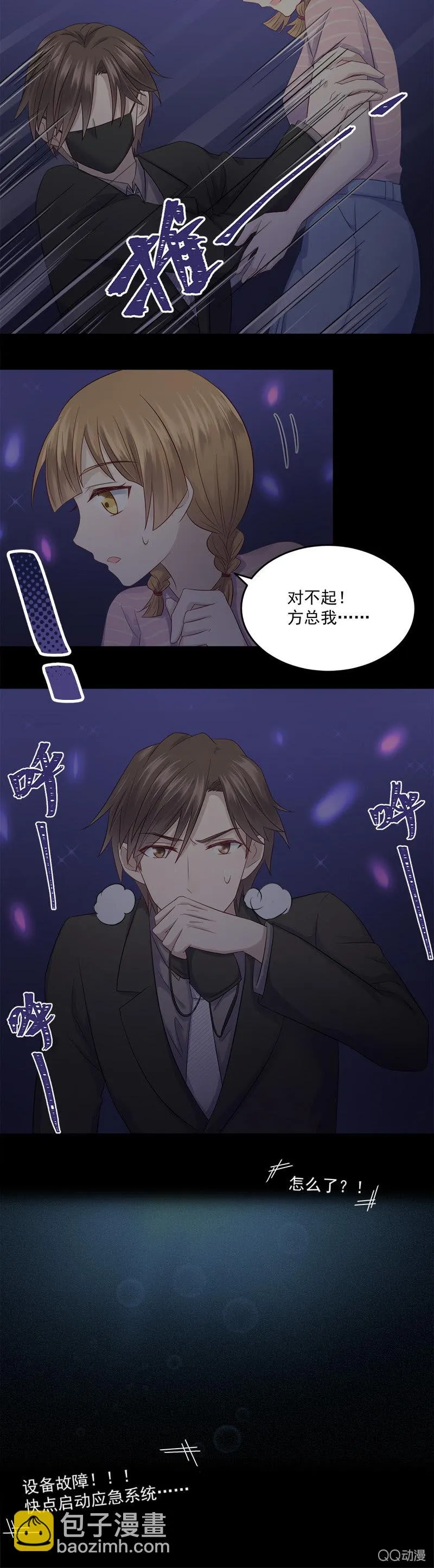 意外事件 第6页