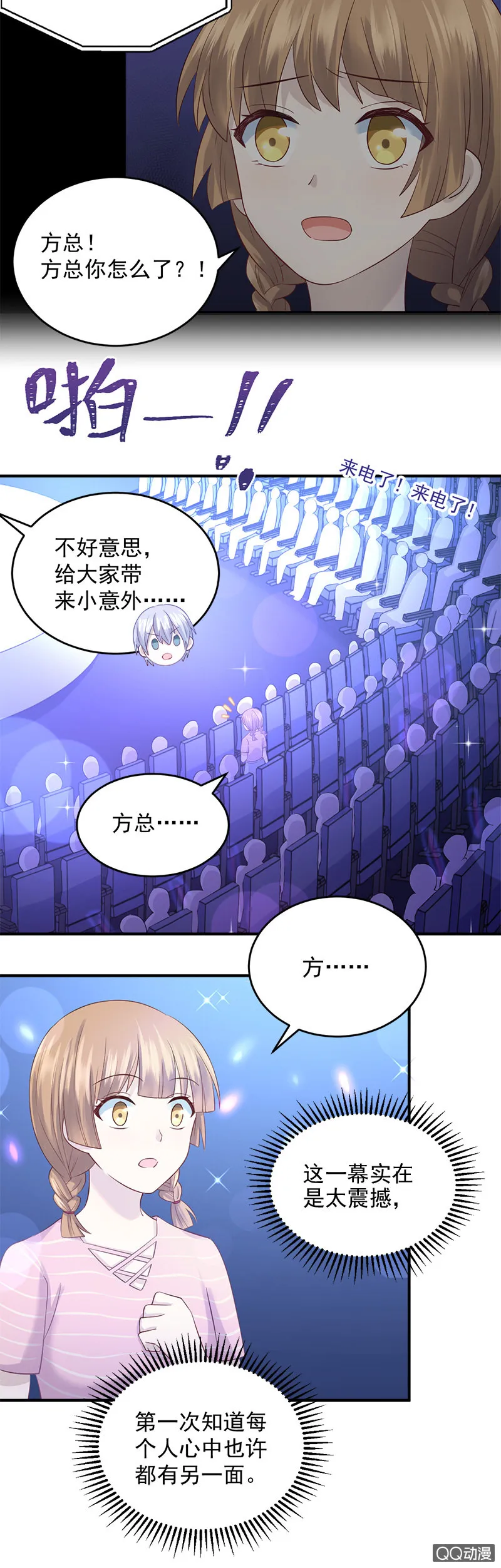 意外事件 第8页
