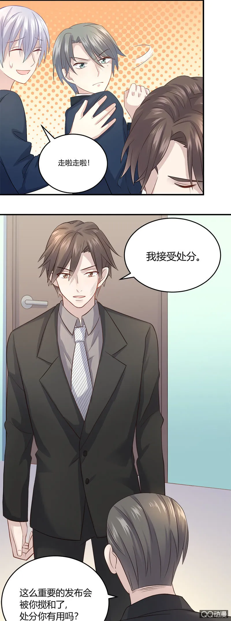 我不是在做梦吧？！ 第3页