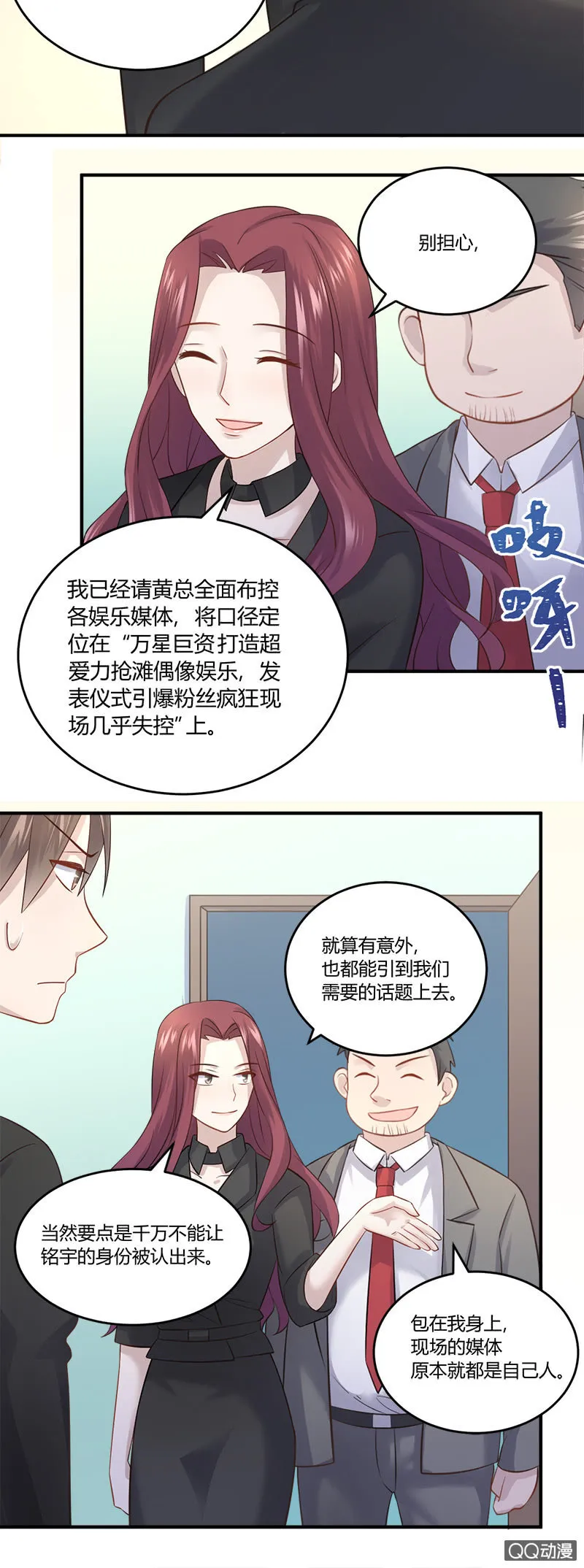 我不是在做梦吧？！ 第4页