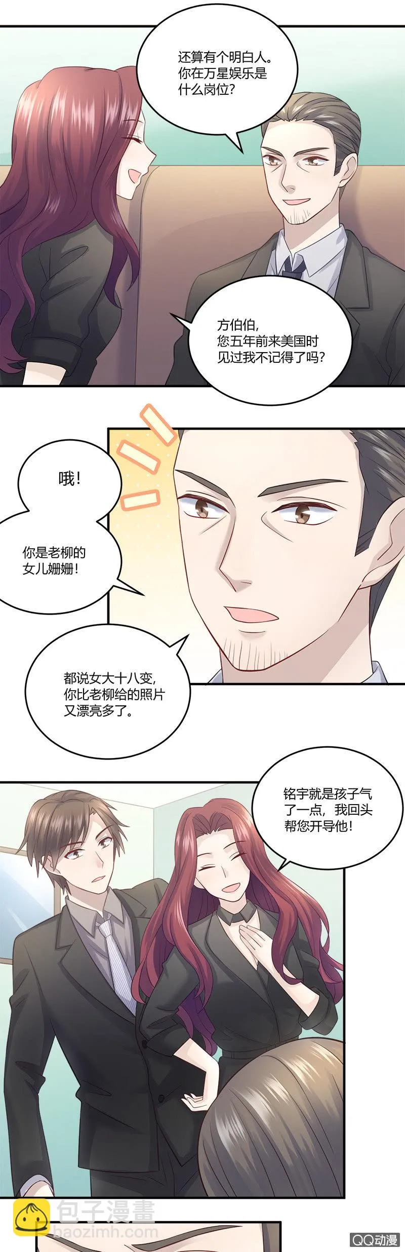 我不是在做梦吧？！ 第5页