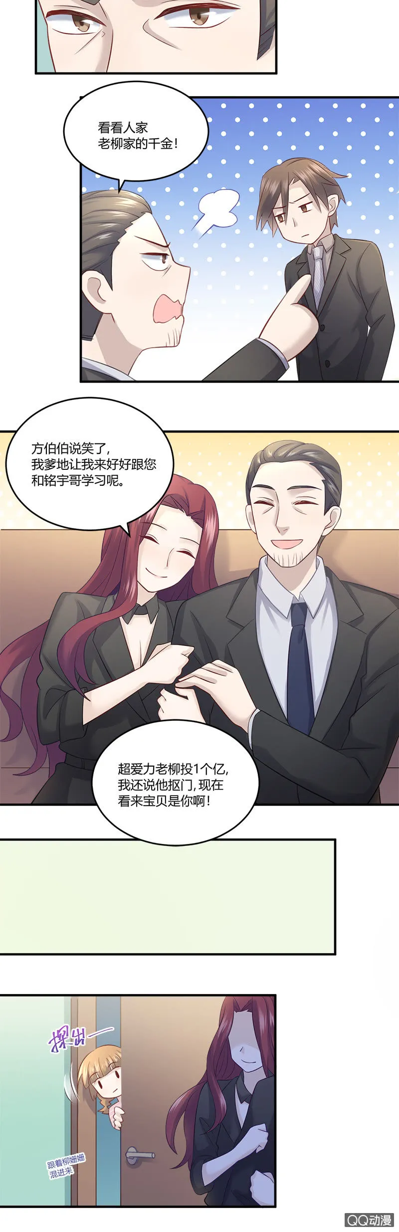 我不是在做梦吧？！ 第6页