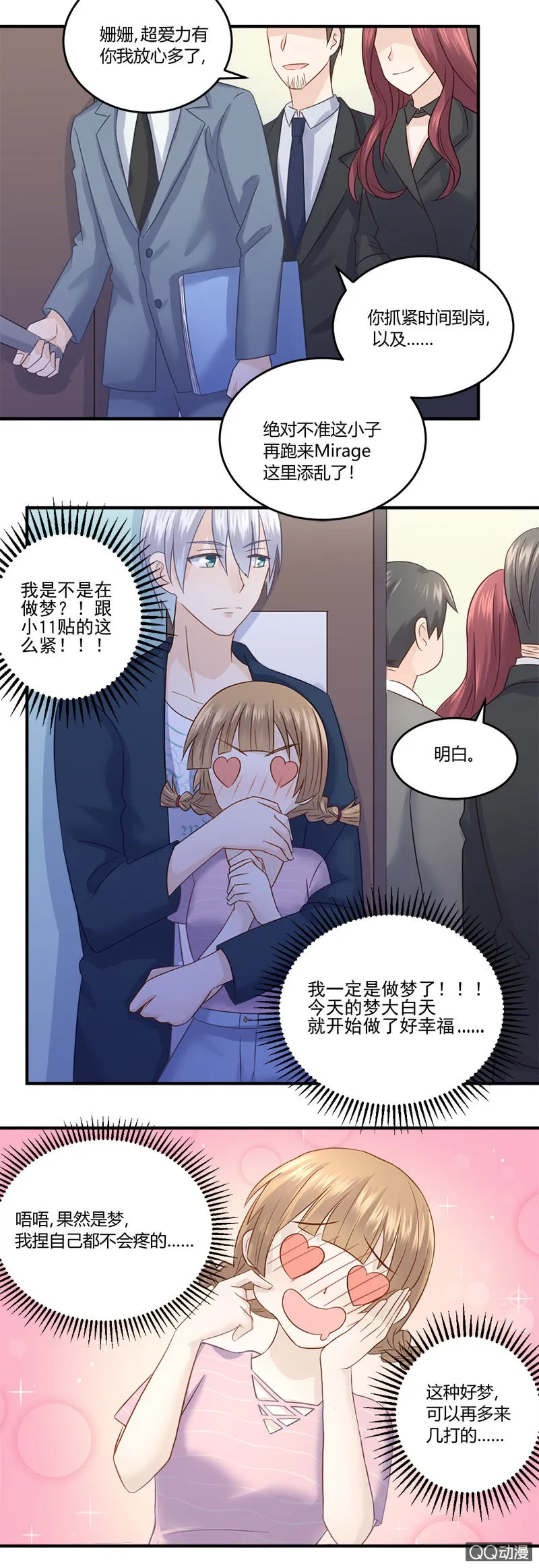 我不是在做梦吧？！ 第8页