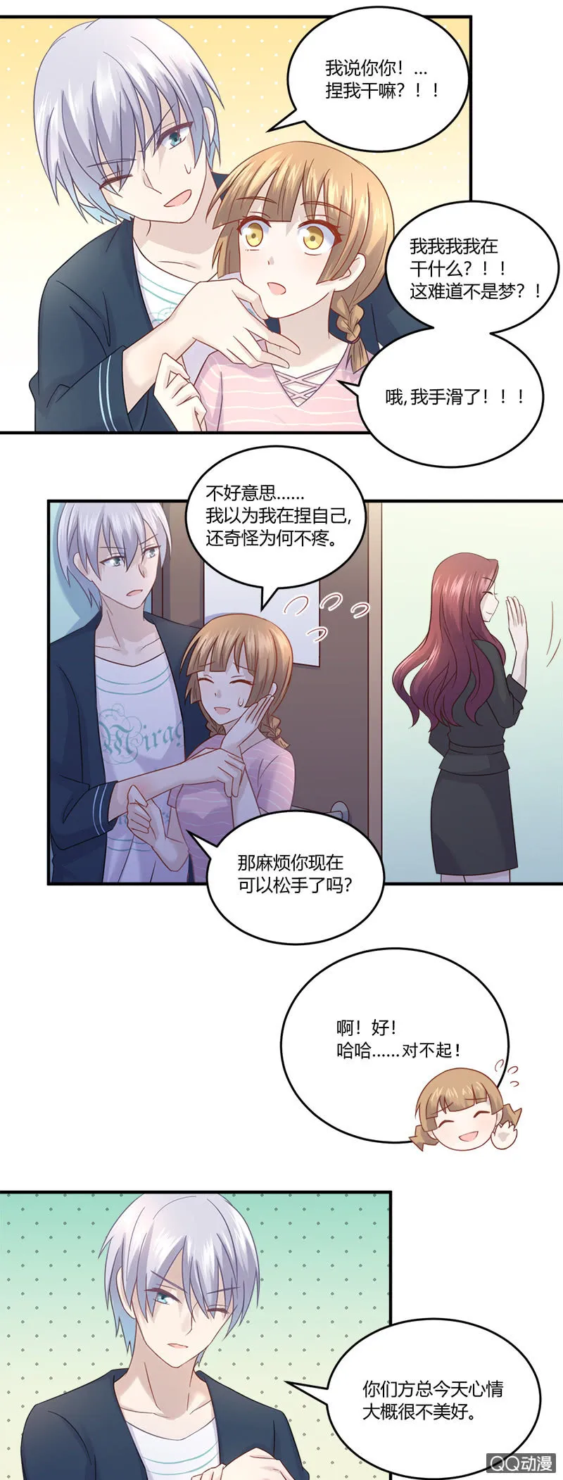 我不是在做梦吧？！ 第9页