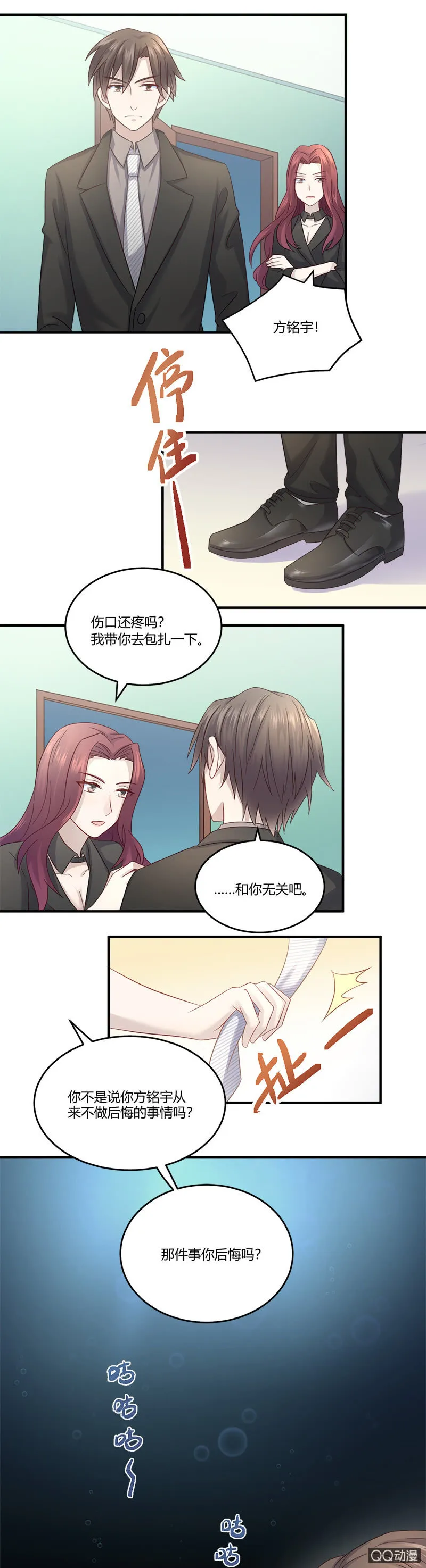我不是在做梦吧？！ 第11页