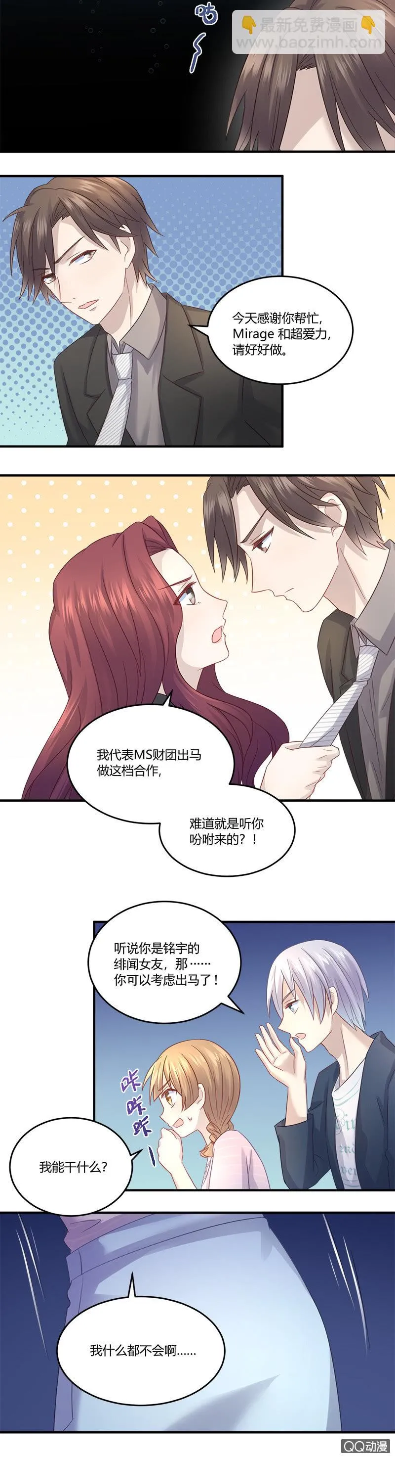 我不是在做梦吧？！ 第12页