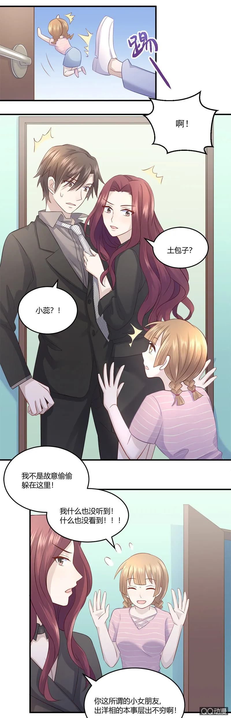 我不是在做梦吧？！ 第13页