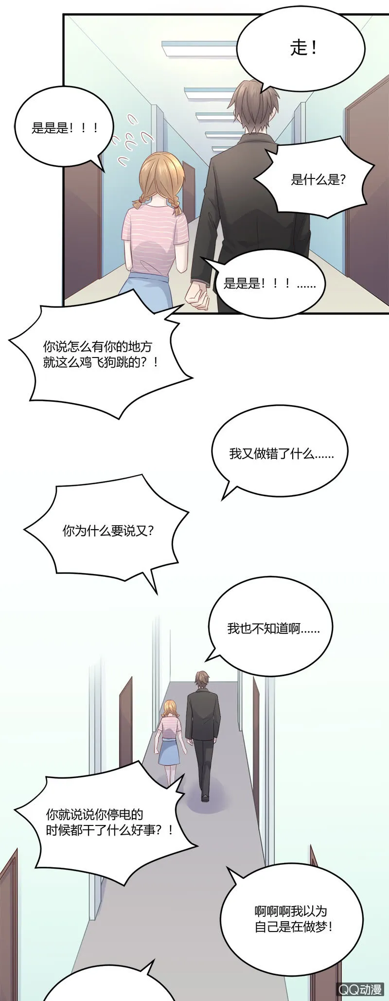 我不是在做梦吧？！ 第15页