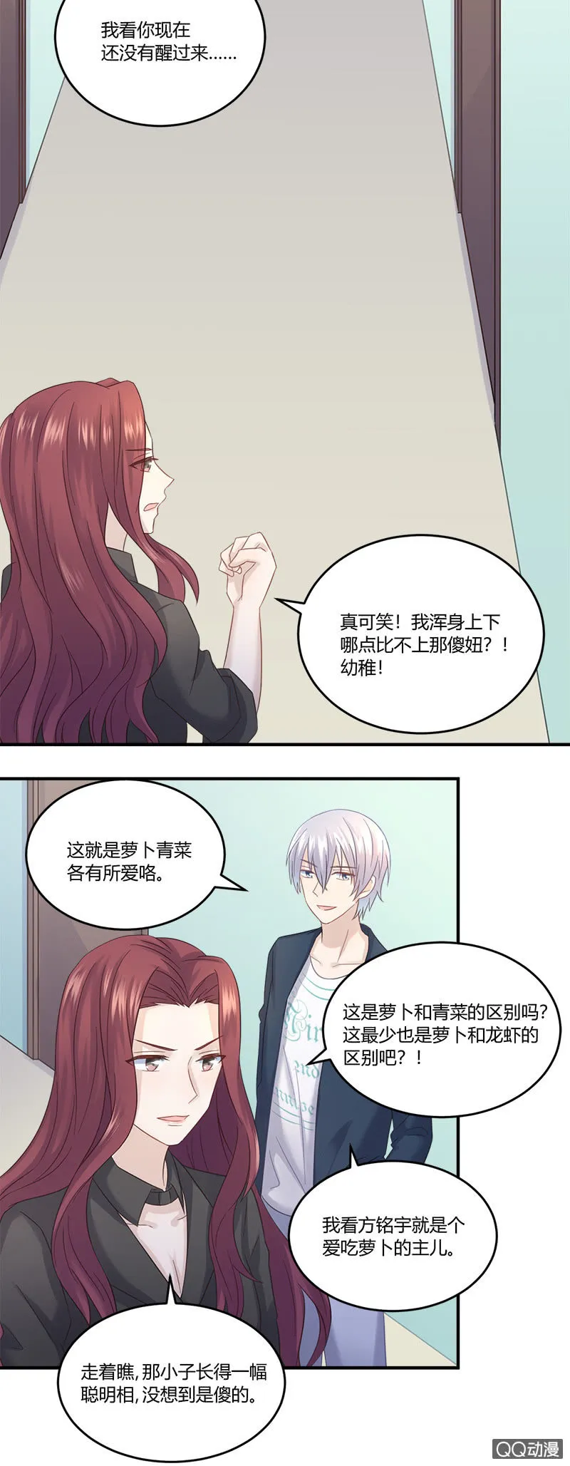 我不是在做梦吧？！ 第16页