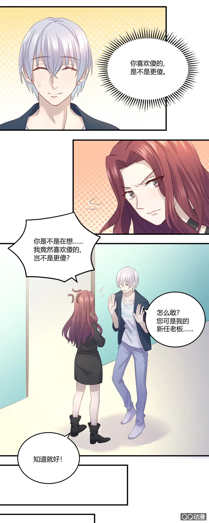 我不是在做梦吧？！ 第17页