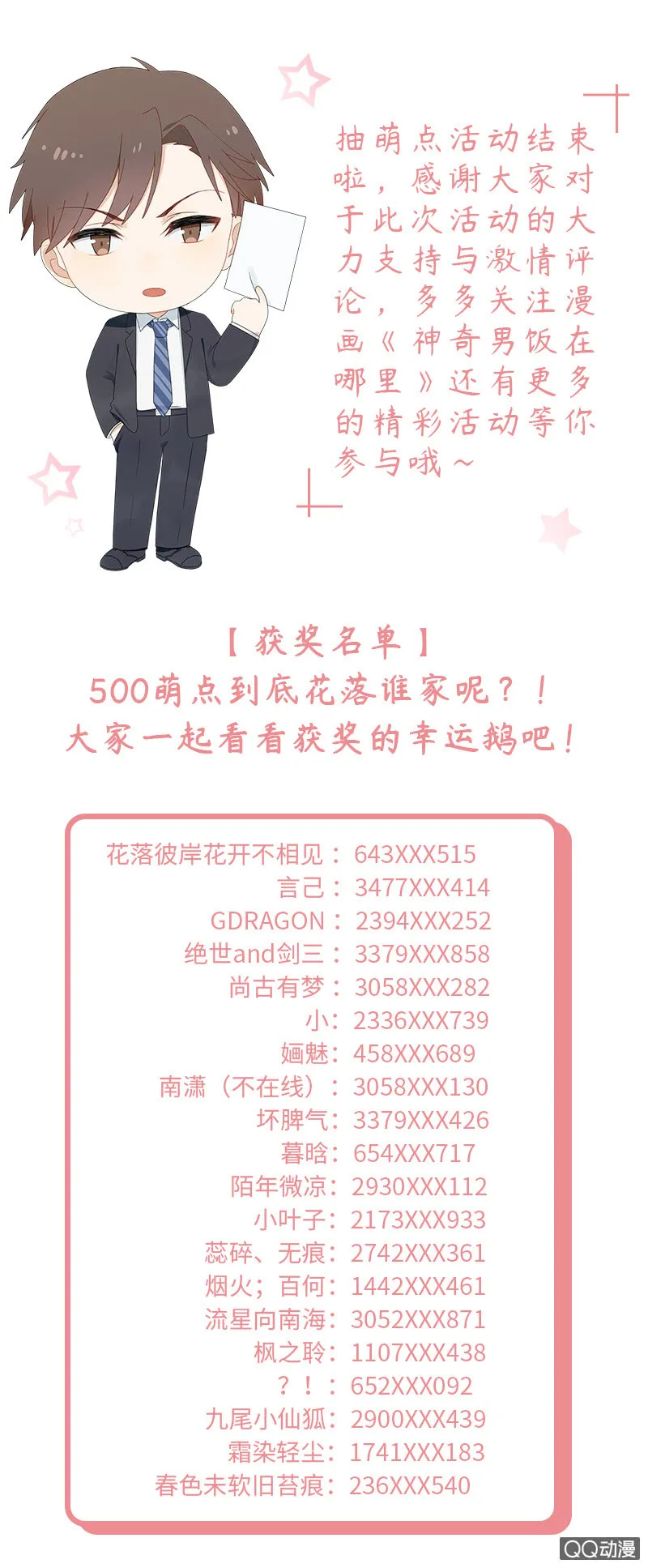 我不是在做梦吧？！ 第19页