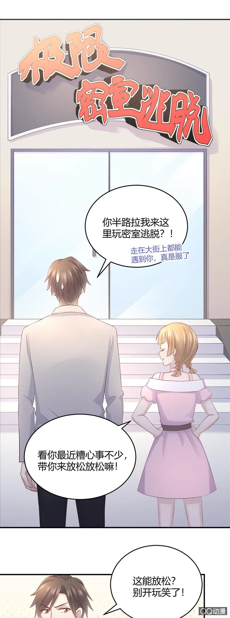密室逃脱大冒险 第2页