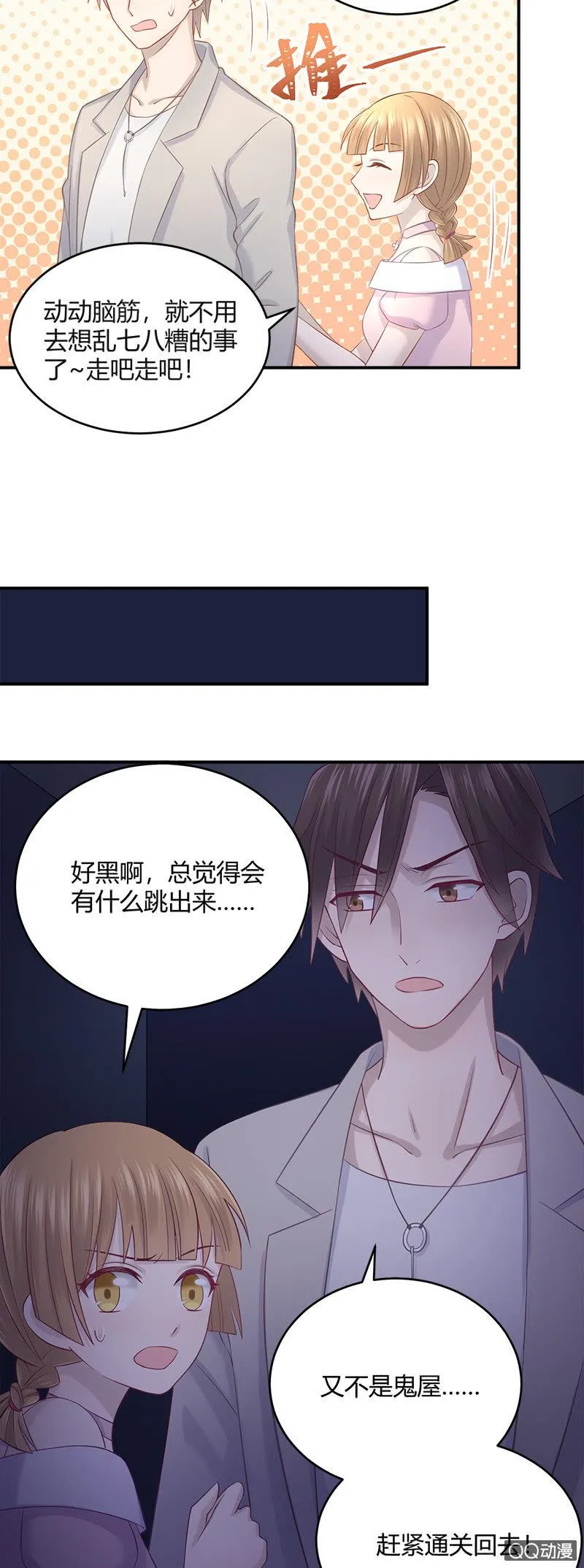 密室逃脱大冒险 第3页