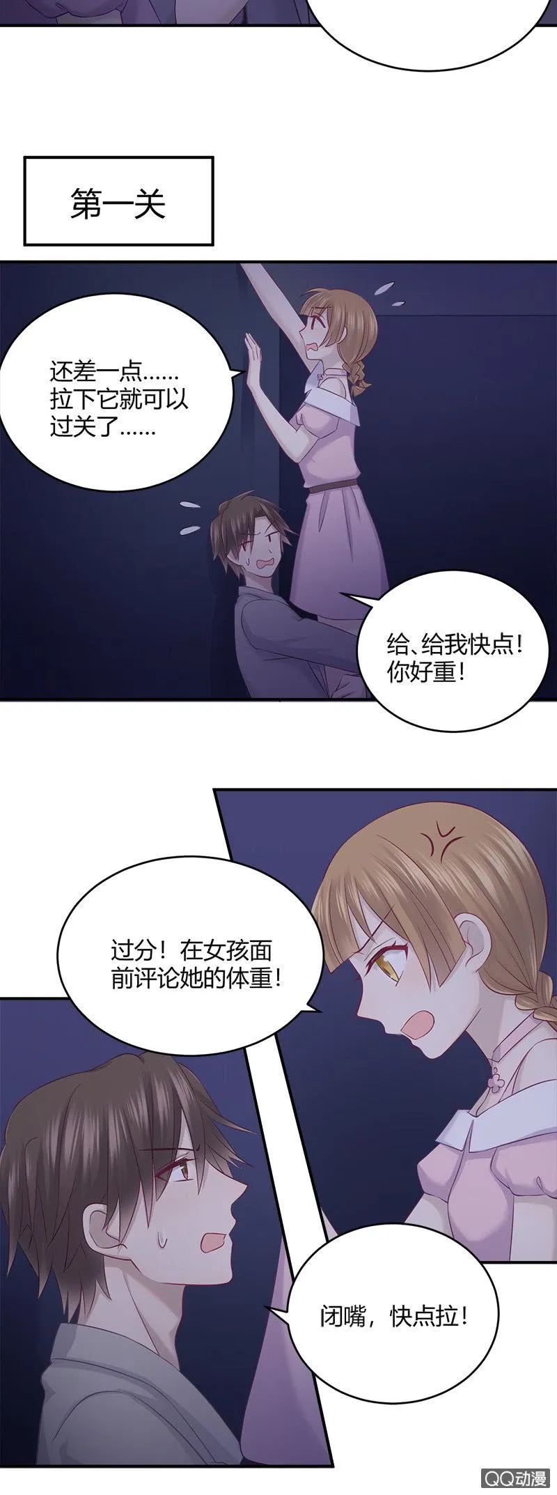 密室逃脱大冒险 第4页