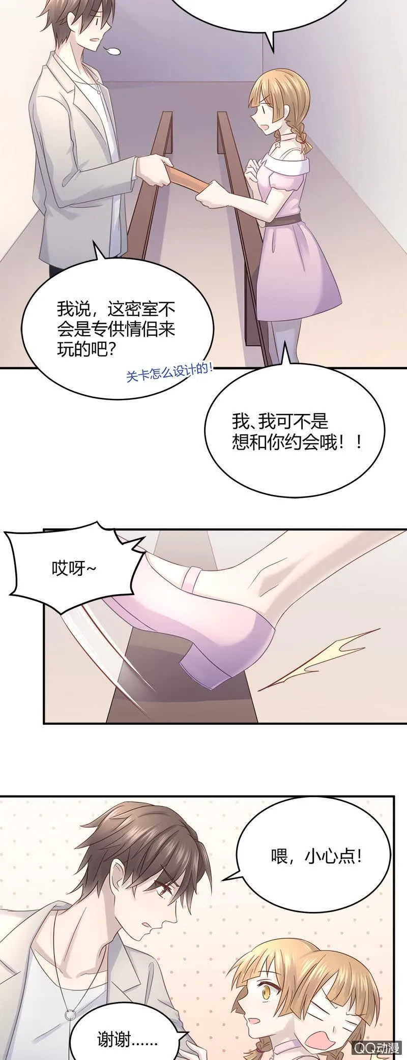 密室逃脱大冒险 第6页
