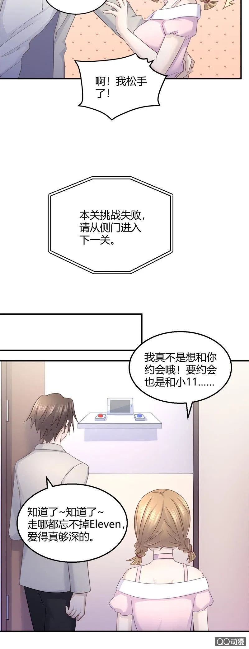 密室逃脱大冒险 第7页