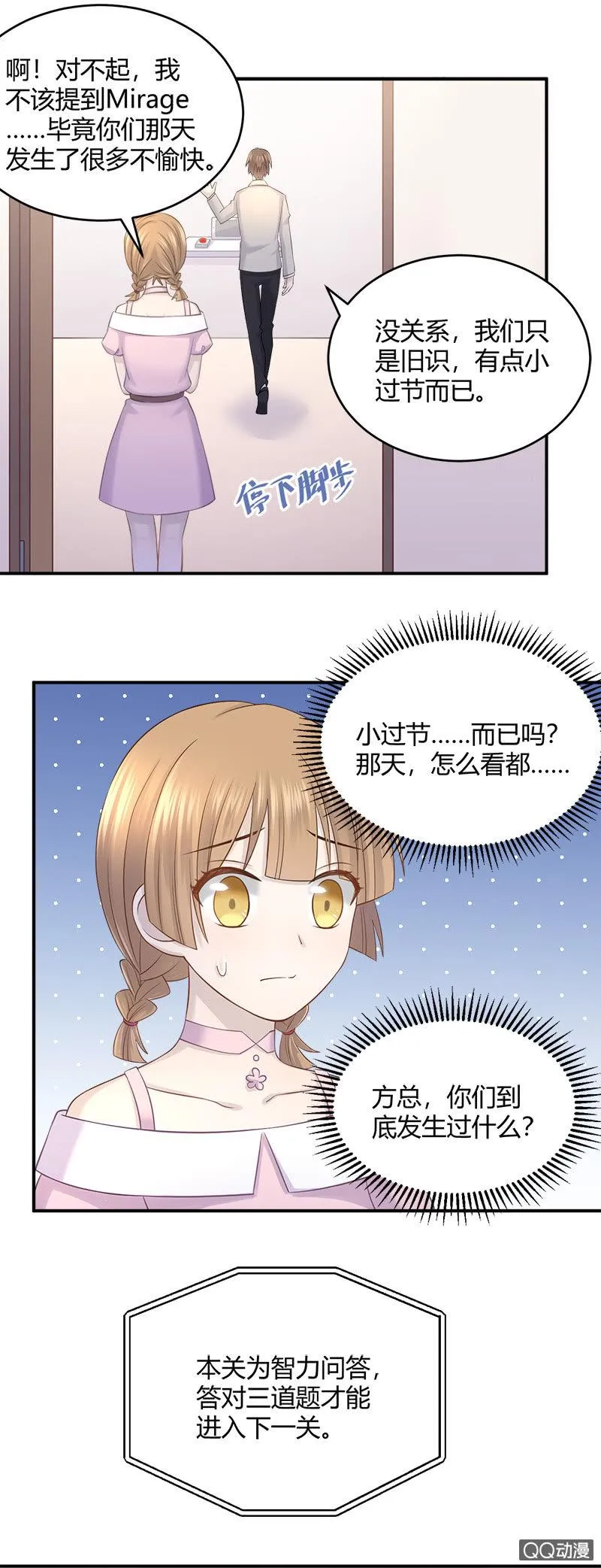 密室逃脱大冒险 第8页