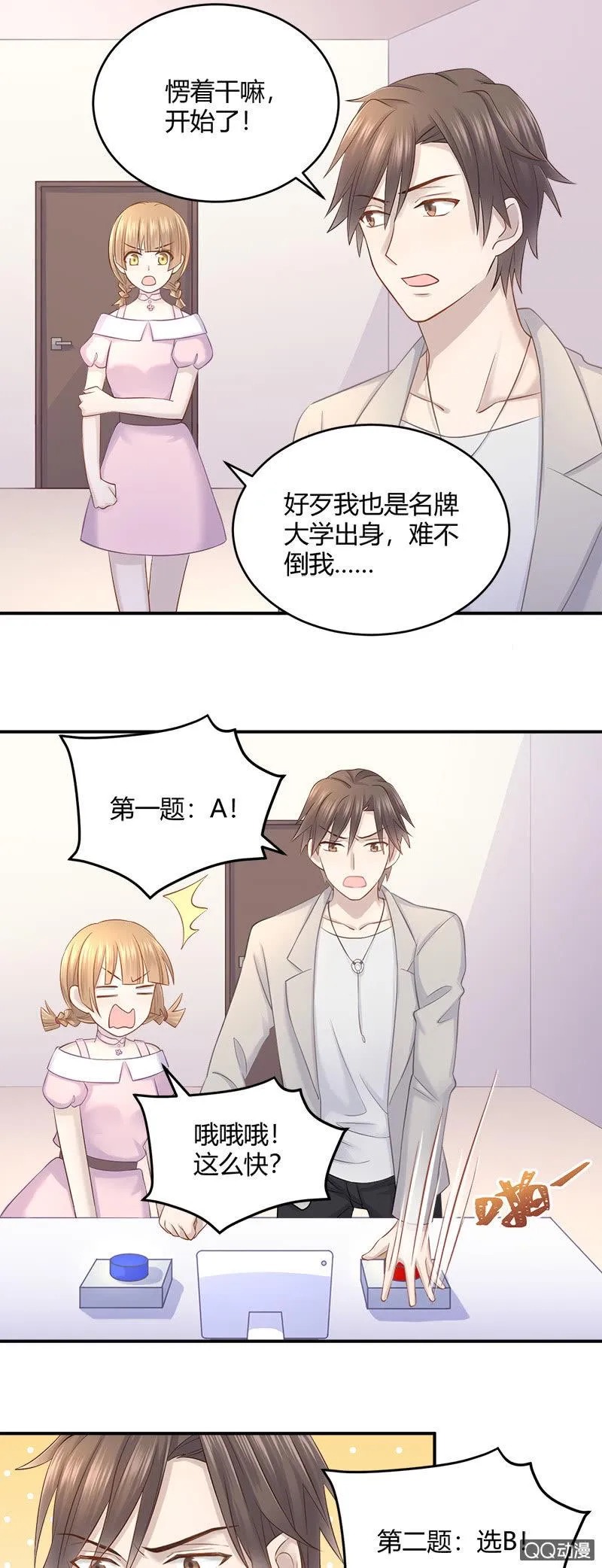 密室逃脱大冒险 第9页