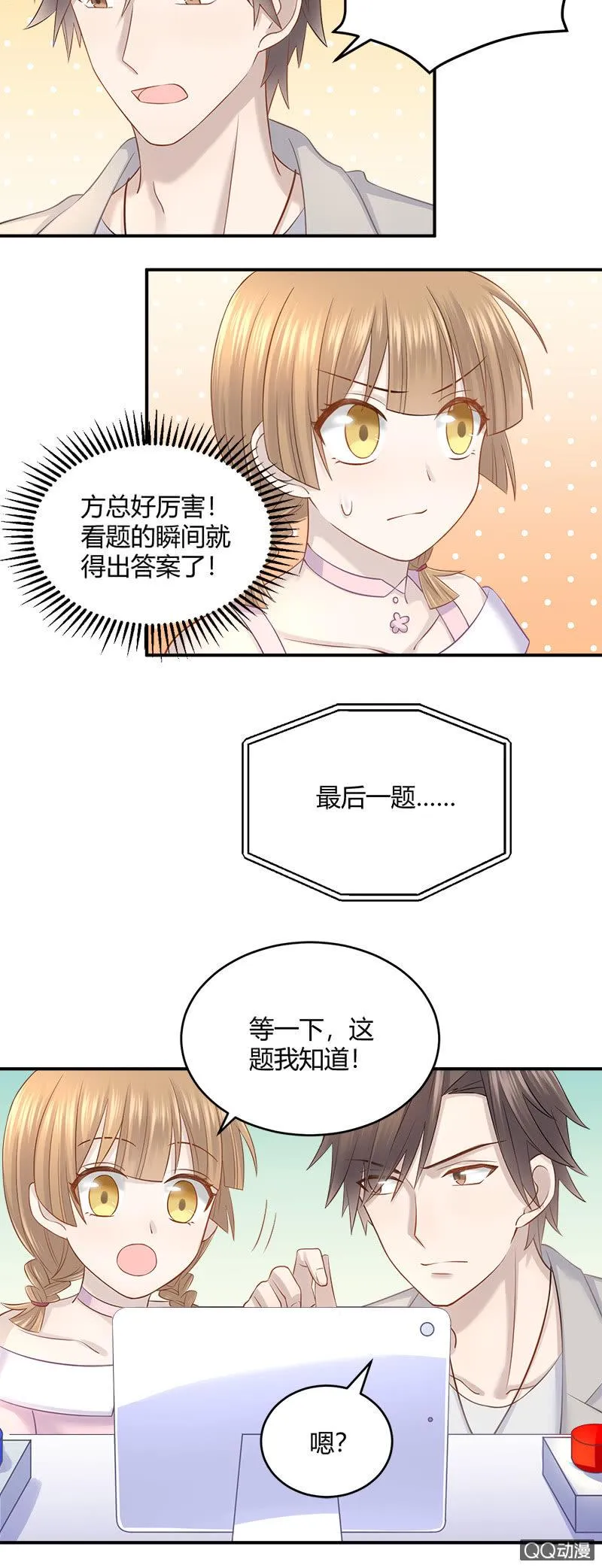 密室逃脱大冒险 第10页