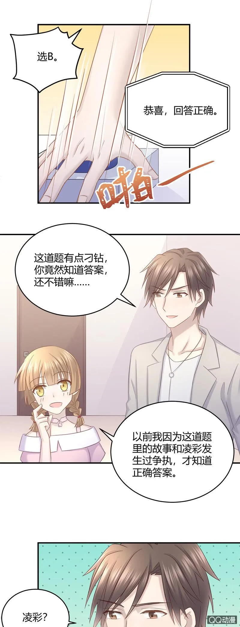 密室逃脱大冒险 第11页