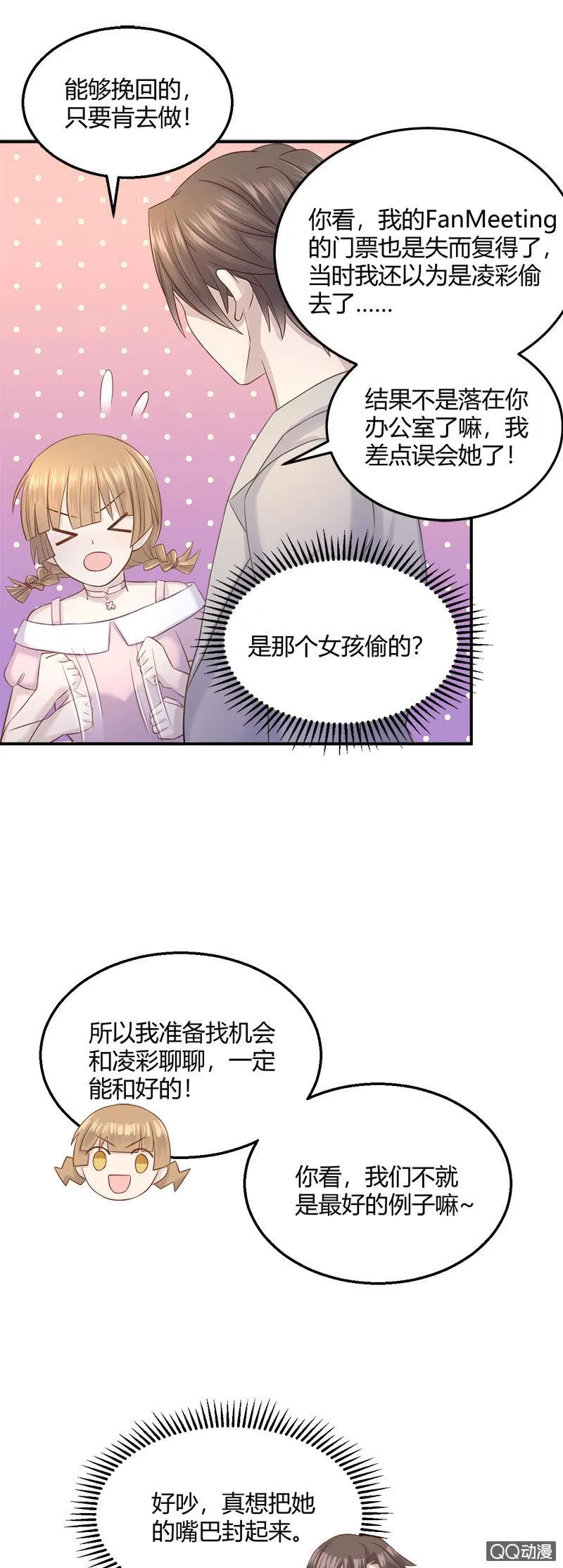 密室逃脱大冒险 第14页