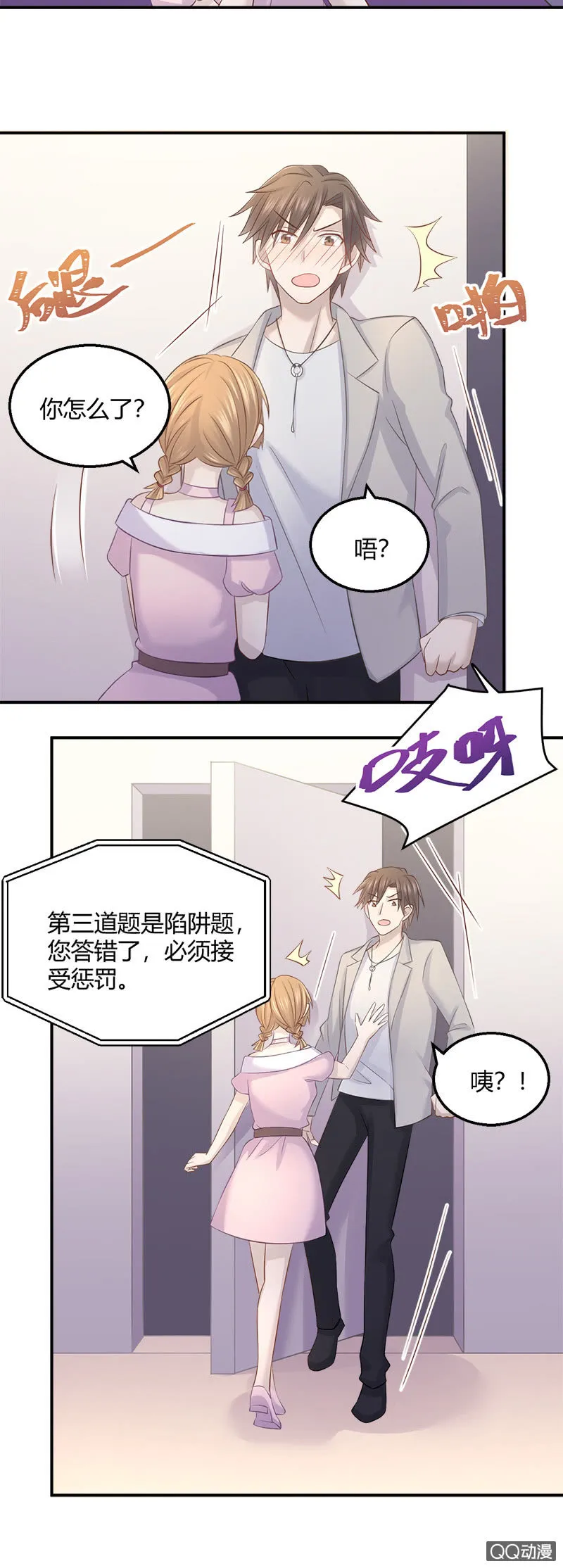 密室逃脱大冒险 第16页