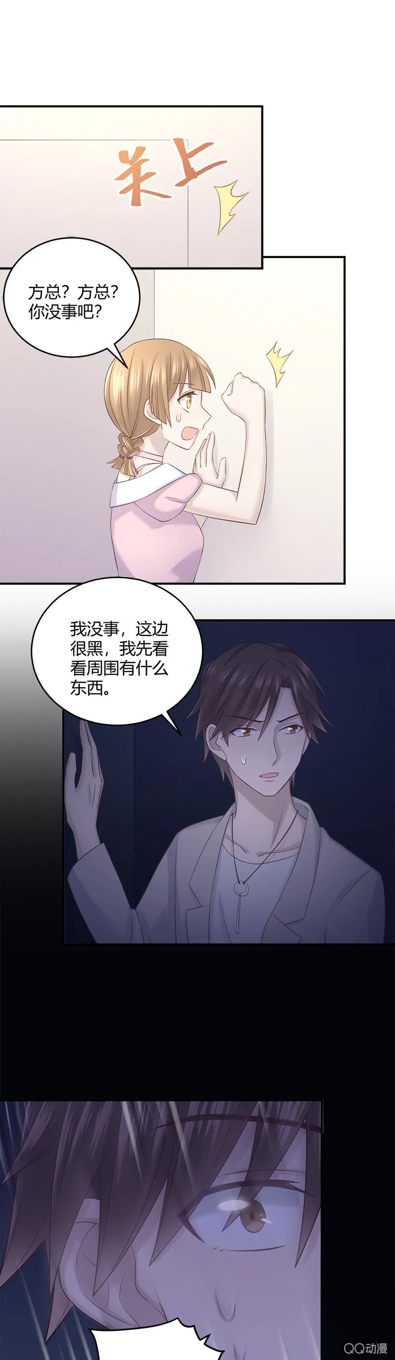 密室逃脱大冒险 第17页
