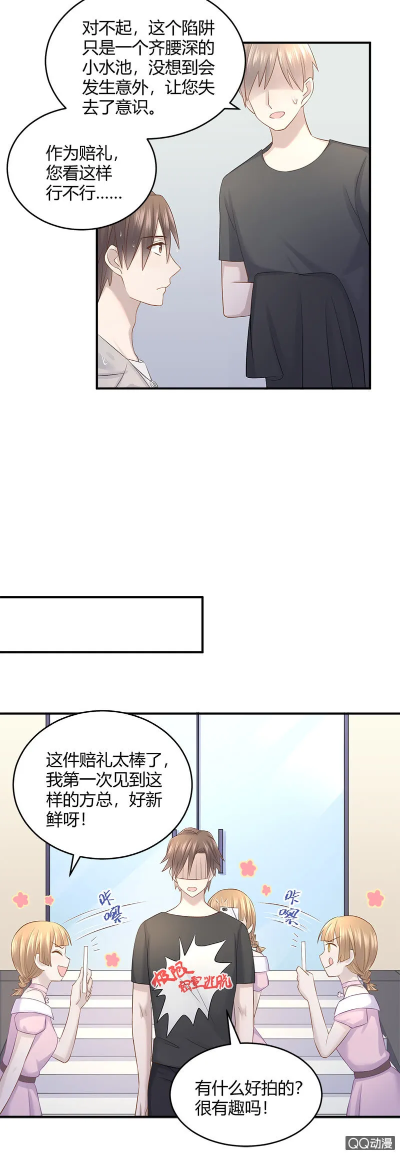 密室逃脱大冒险 第22页