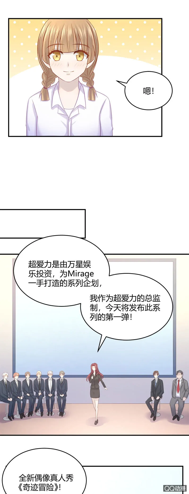 奇迹冒险 第8页