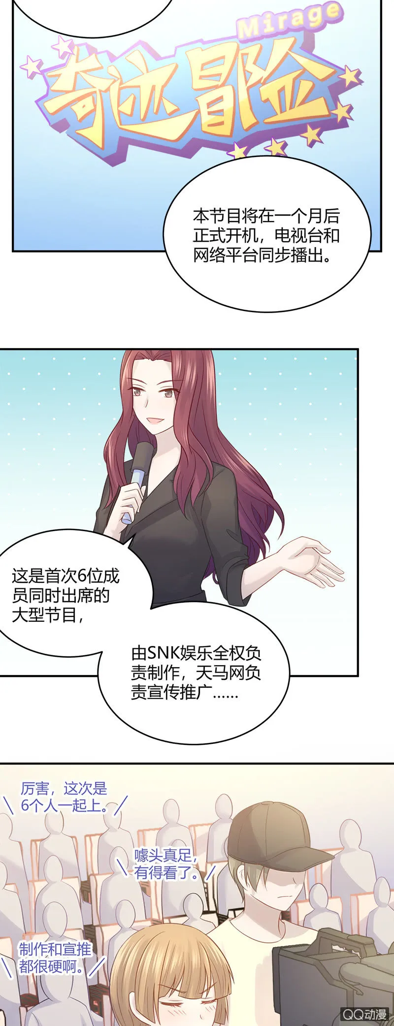 奇迹冒险 第9页