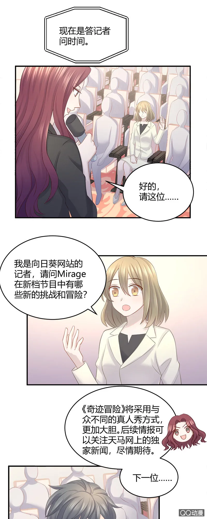 奇迹冒险 第11页