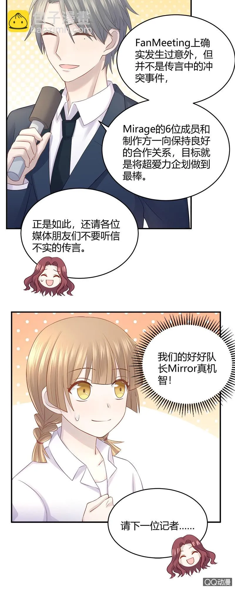奇迹冒险 第13页
