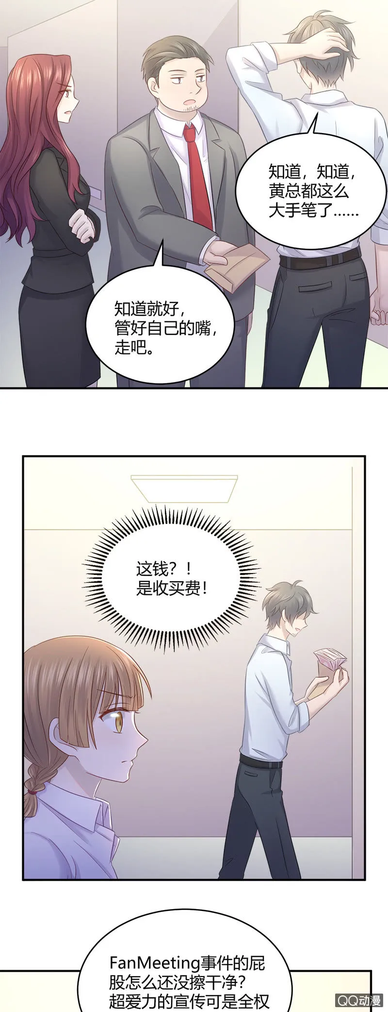 奇迹冒险 第15页
