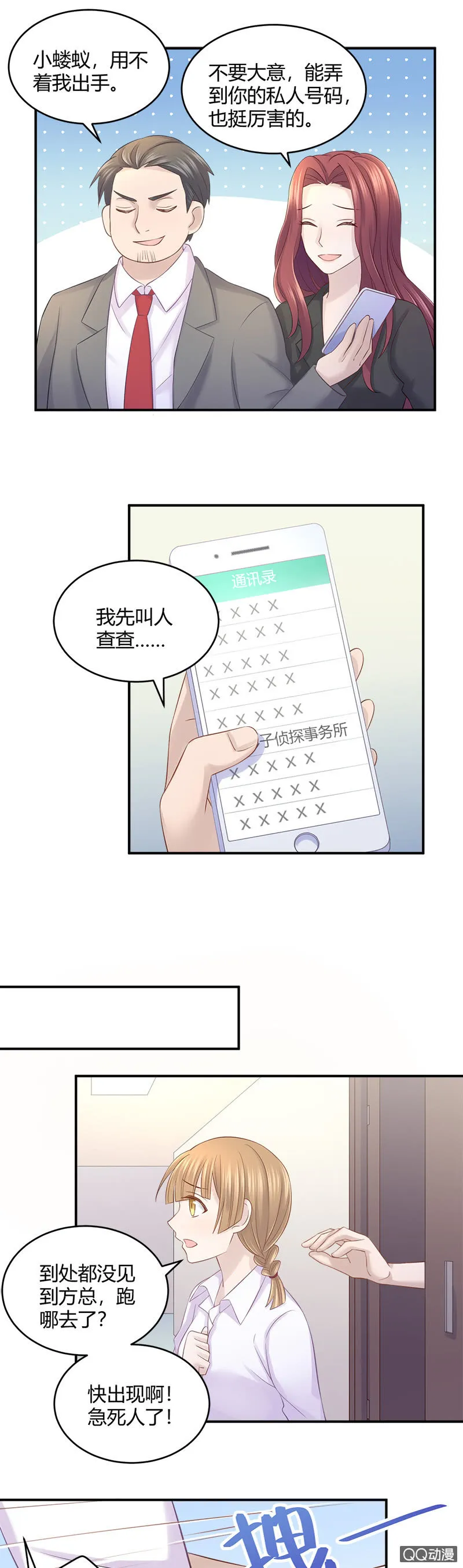 奇迹冒险 第20页