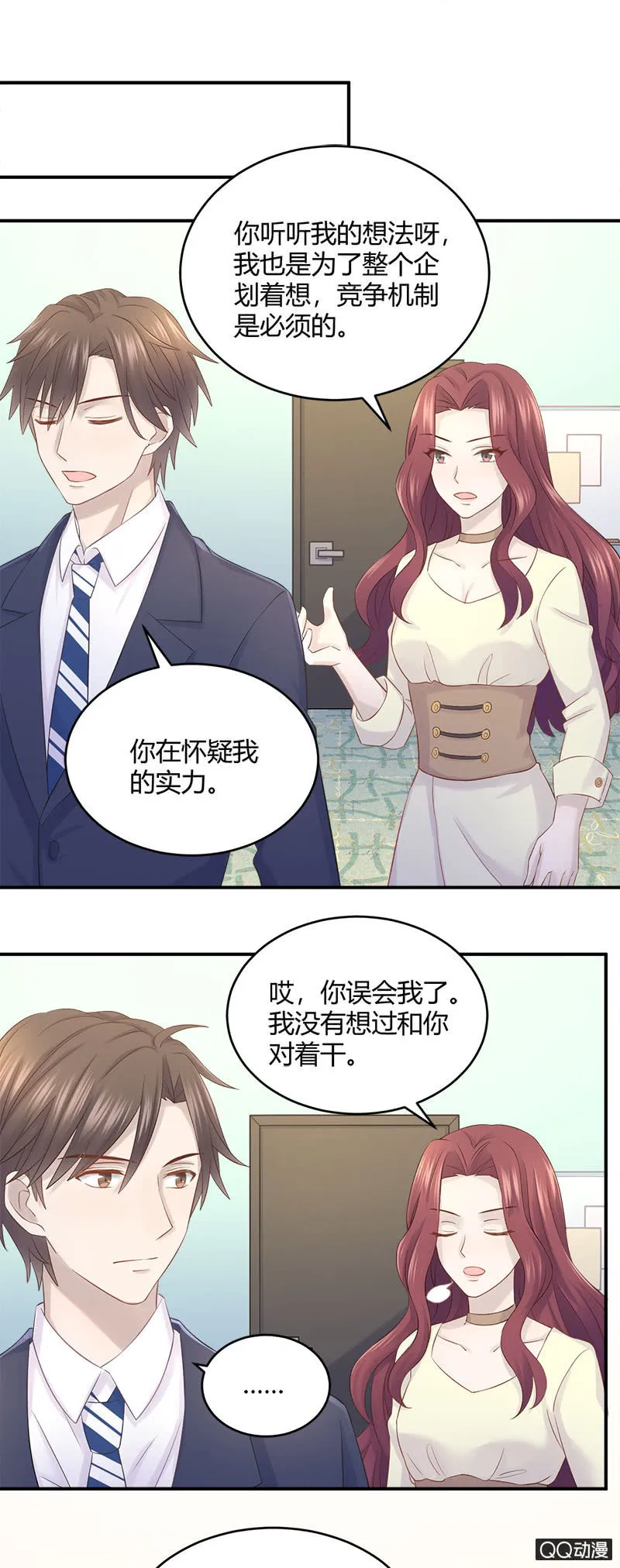 竞争上岗 第11页