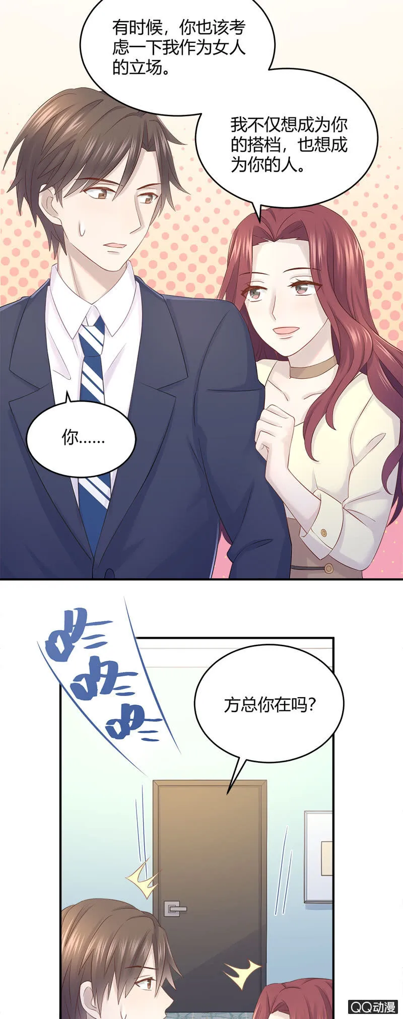 竞争上岗 第12页