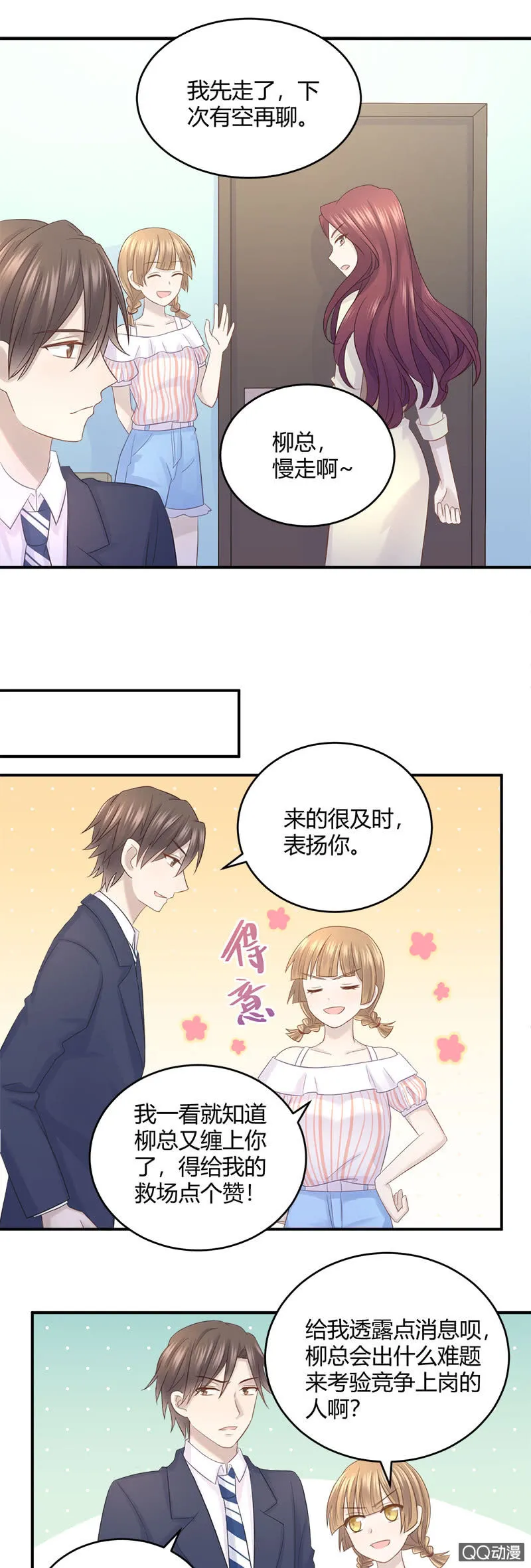 竞争上岗 第14页