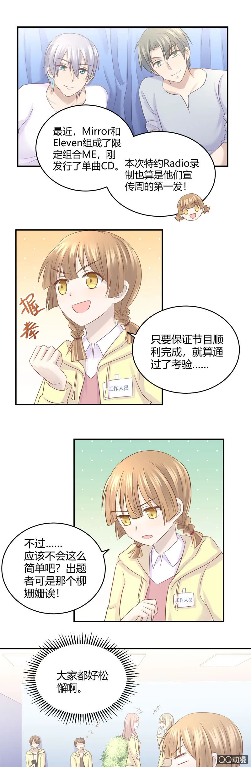 竞争上岗 第20页
